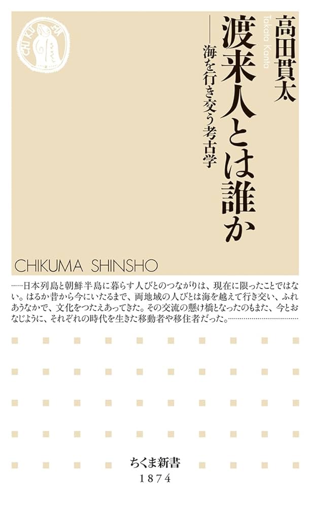★初版本★【渡来人と渡来文化】金達寿／河出書房新社 ☆初版本☆【渡来人と渡来文化】金達寿／河出書房新社 - メルカリ